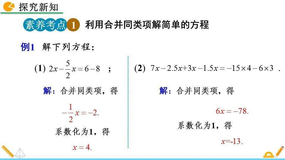 七年级上册数学:第三章 3.2 解一元一次方程(一)——合并同类项与移项_小时_题意_方程解