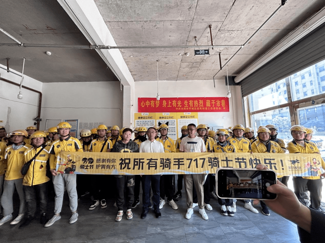 "717美团骑士节"平城区四街道党