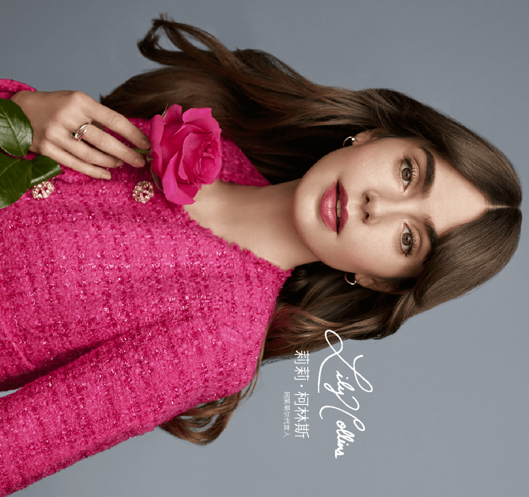 官宣|珂莱蒂尔全新代言人莉莉·柯林斯_品牌_侵权_违规