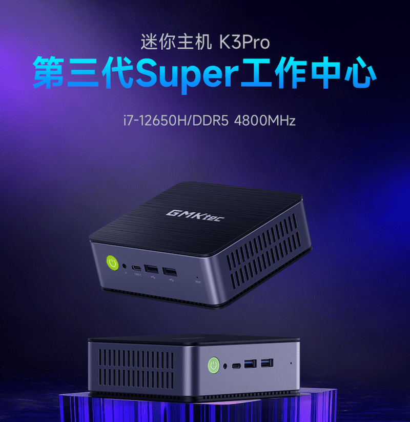 极摩客 K3 Pro 迷你主机发布，i7-12650H + 24G，2599 元 