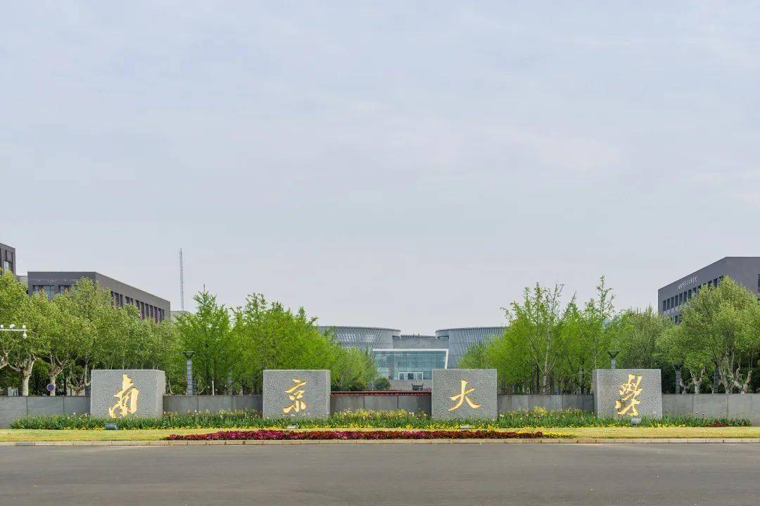 南京大学浦口校区图片