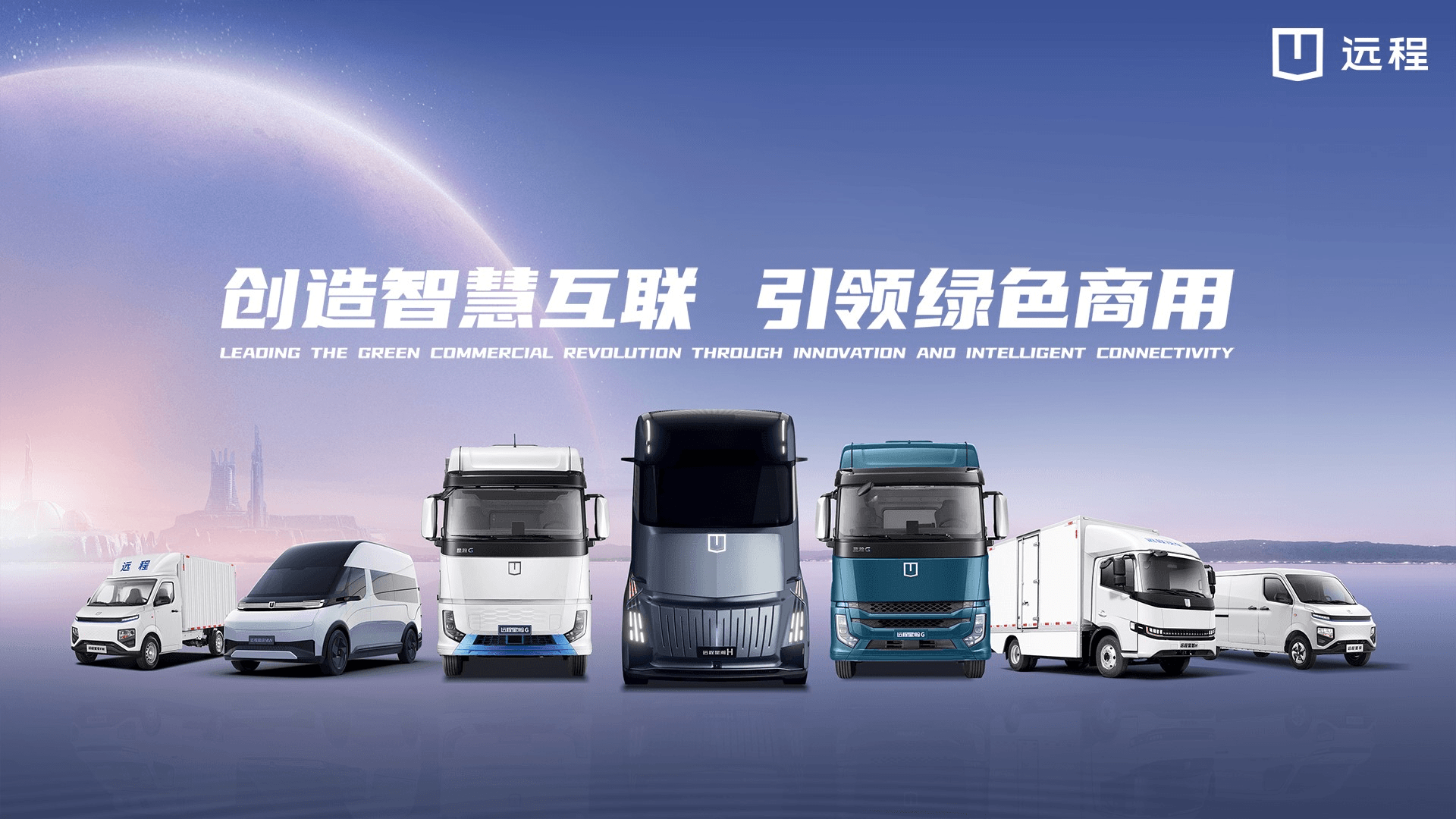 远程完成6亿美元A轮融资,博裕投资和越秀产业基金出手_新能源_绿色_行业