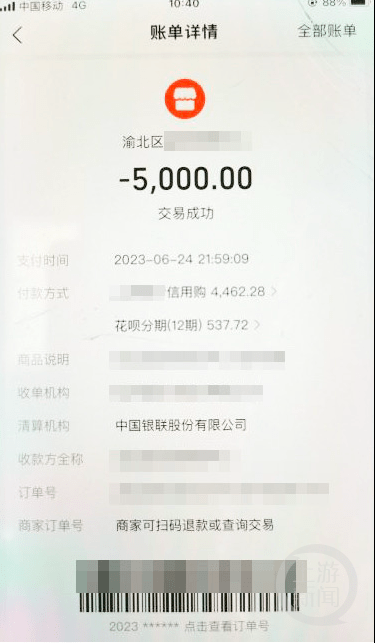 原来在7月6日，张静无意间打开支付宝发现了这笔消费。经过网上查询