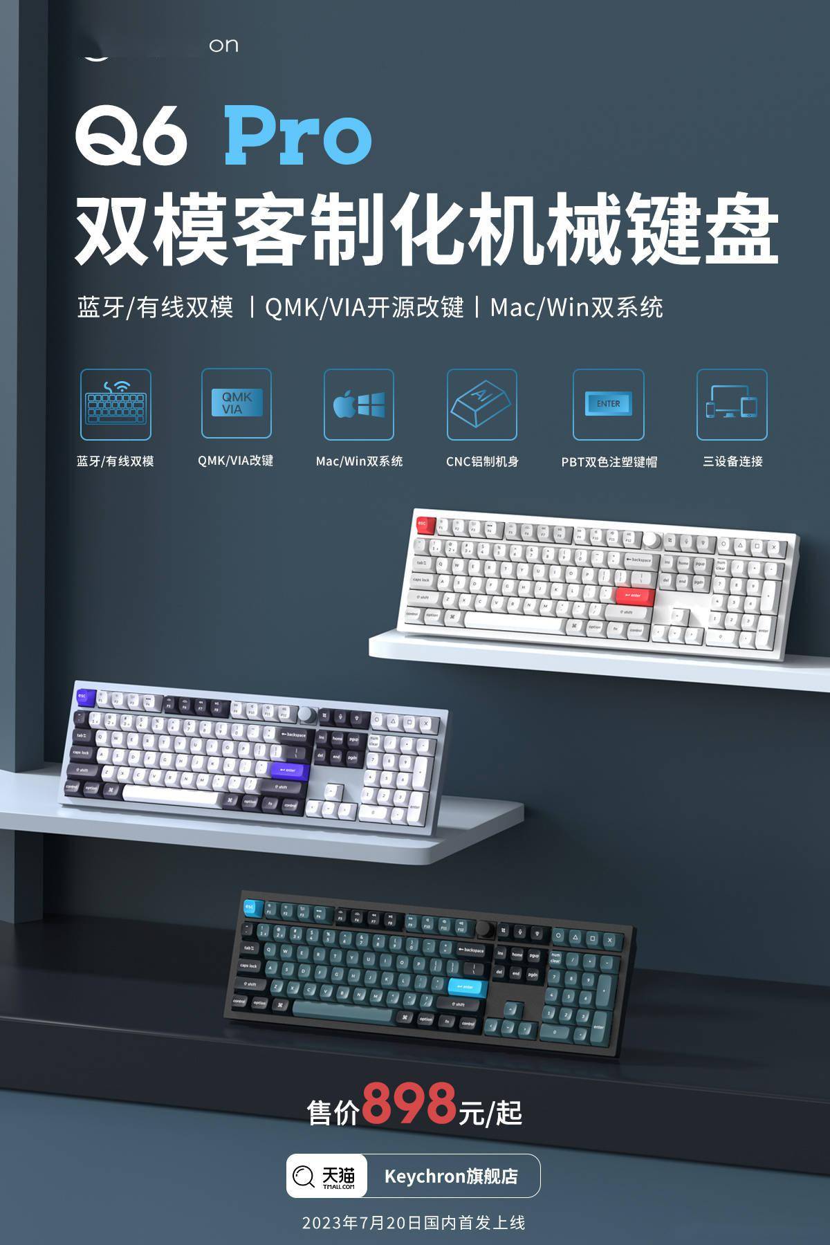 Keychron推出Q6 Pro双模客制化机械键盘：采用了100%布局 全金属结构设计