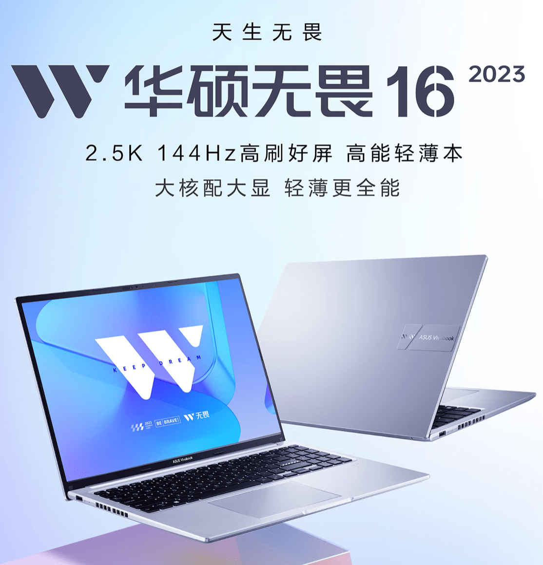 华硕无畏16 2023 锐龙版笔记本开启预售，配备R9 7940H + 2.5K 144Hz 