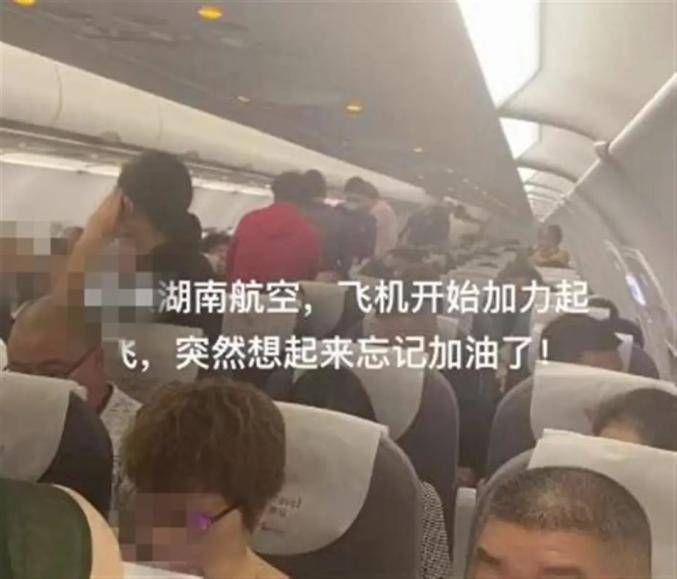 飞机忘加油将乘客赶下飞机？湖南航空回应：天气限制