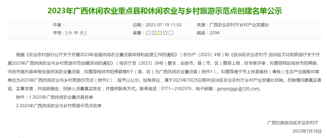 喜讯！蒙山镇北楼村上榜2023年广西休闲农业与乡村旅游示范点公示名单开云体育 开