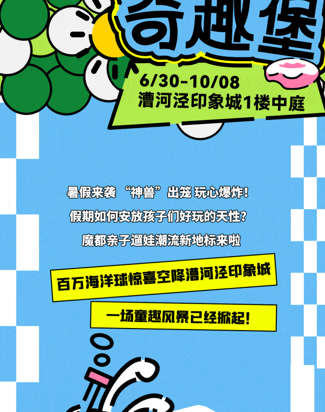 暑假开启快乐遛娃模式,童趣城堡,海洋球池,巨型滑滑梯.童心爆炸!