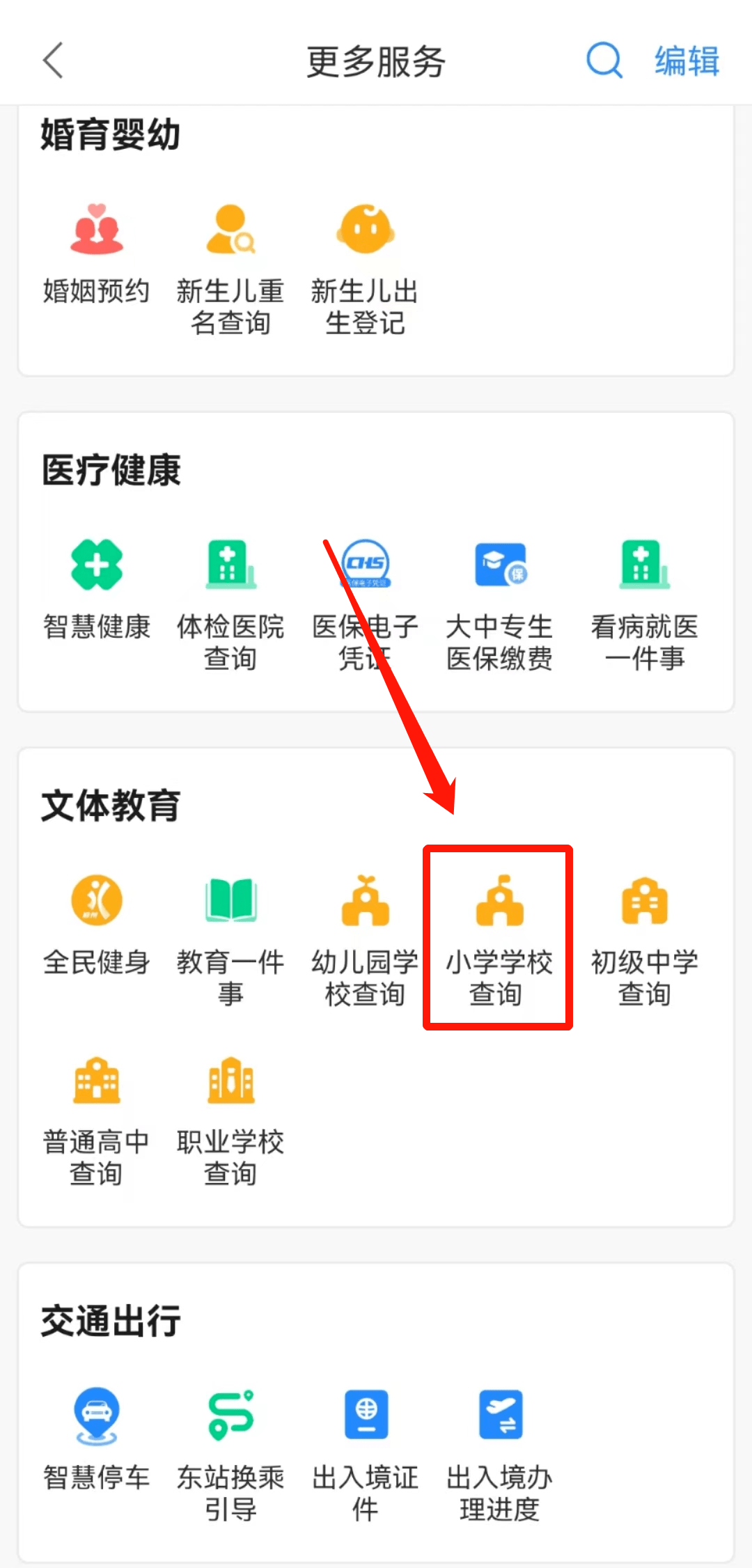 这些需提前办理！郑州市小学入学报名攻略请收好→