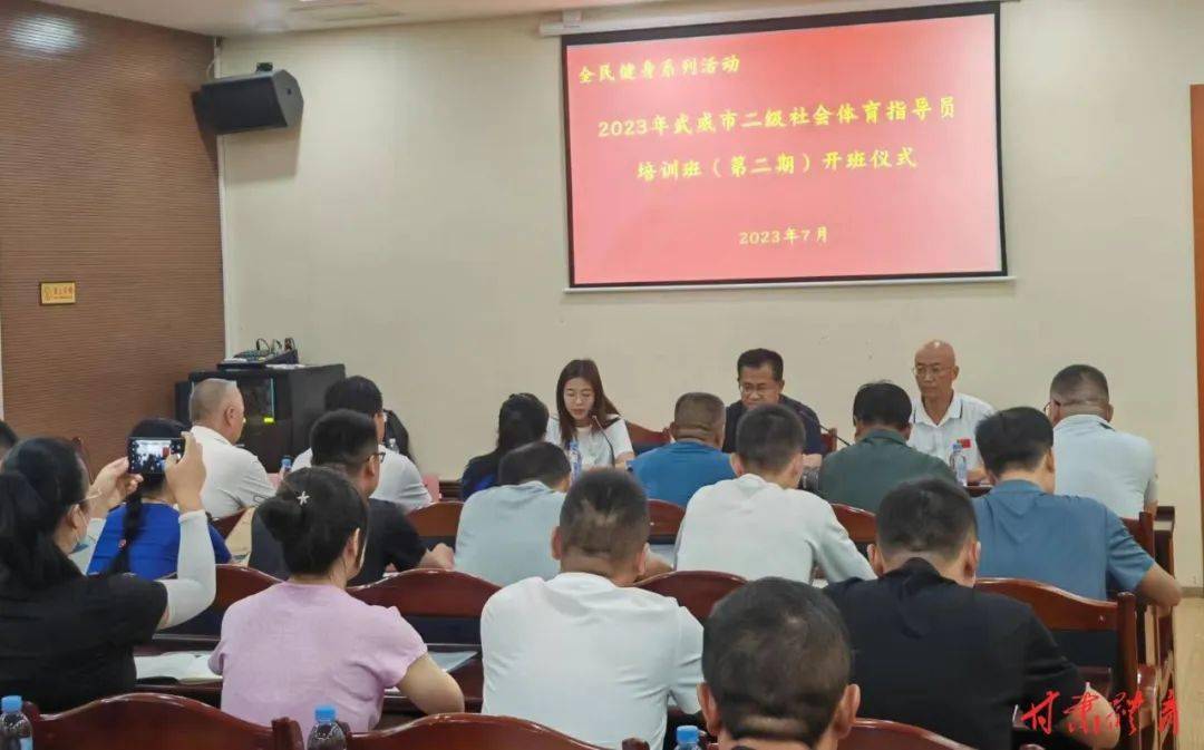 2023年武威市二级社会体育指导员培训班（第二期）开班