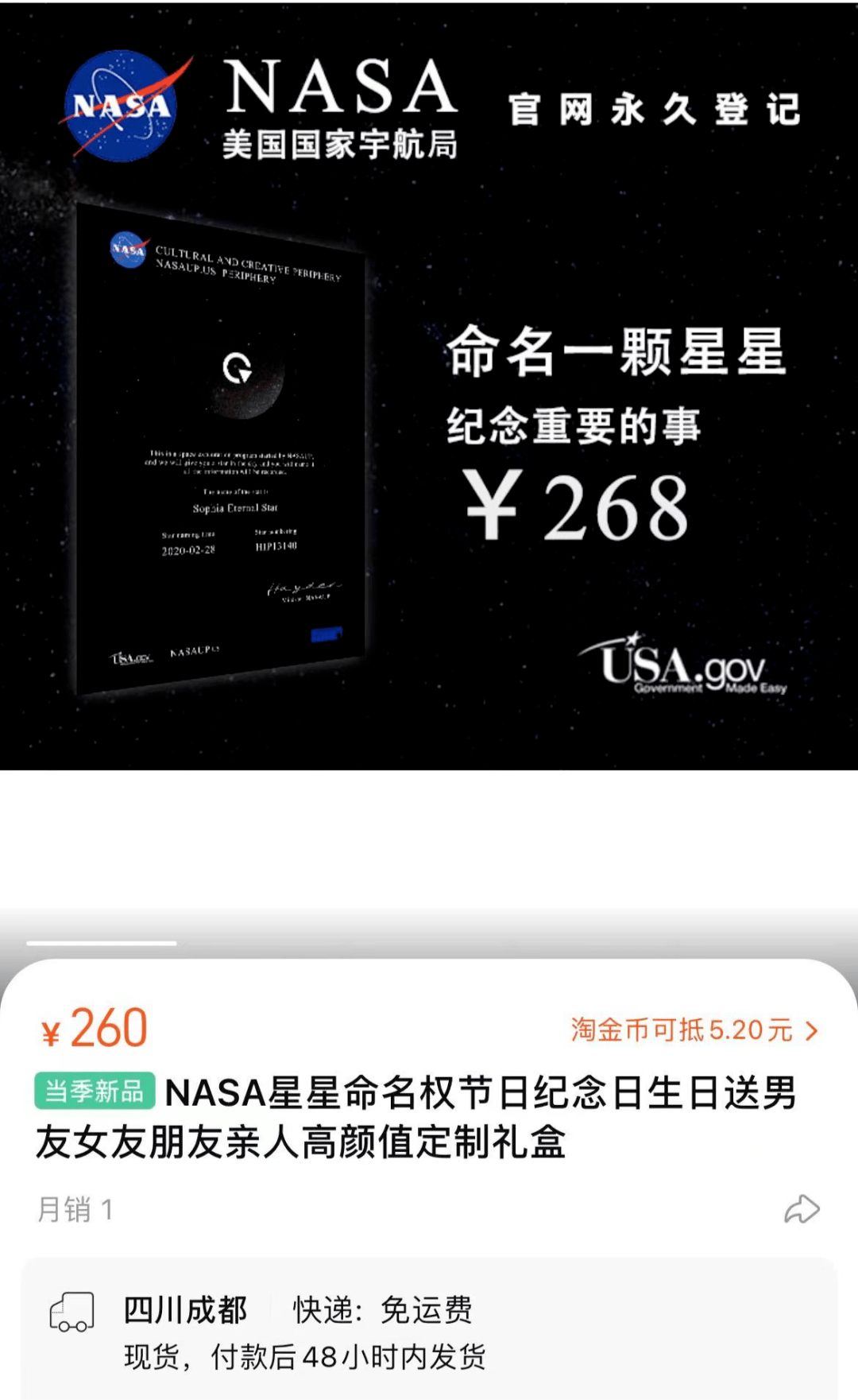 花260元就能给小行星命名？