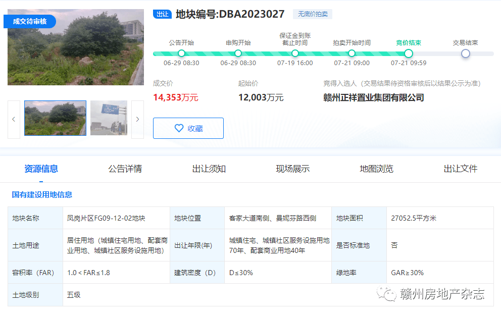 楼面价2948元/㎡!正祥置业拿下经开区1宗住宅地块!_赣州_用地_城镇