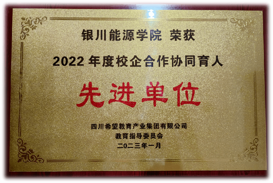 银川能源学院:"八个转变"书写教育教学高质量发展答卷