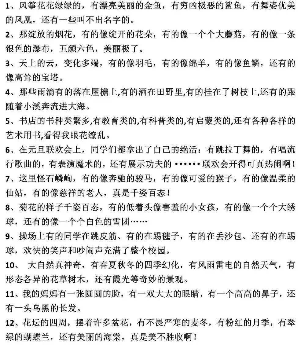 小升初：反问、排比、夸张、拟人、比喻句练习_搜狐网