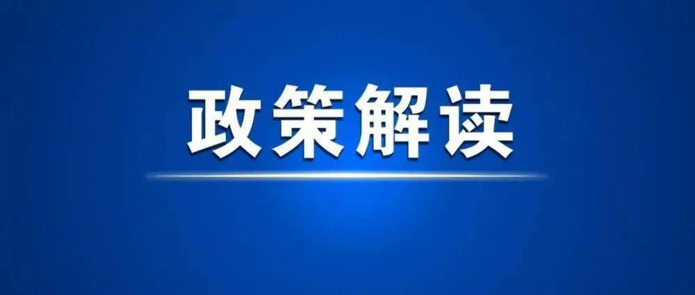 局关于《重庆市道路交通事故社会救助基金管理实施细则》政策解读近日