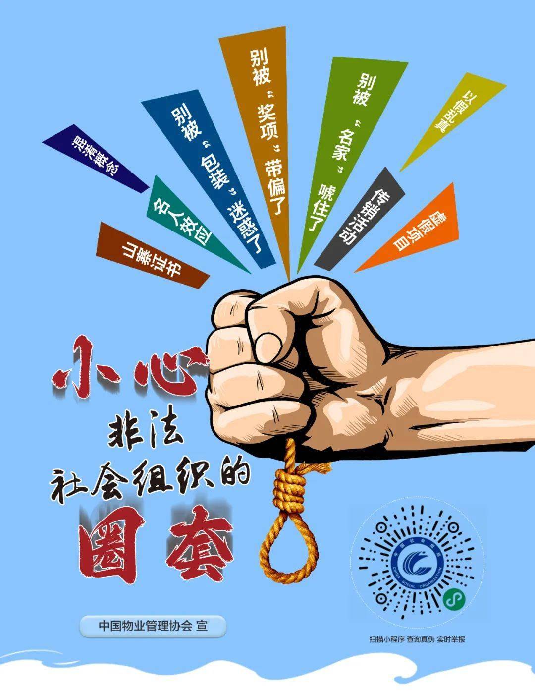 非法社会组织查验和举报方式