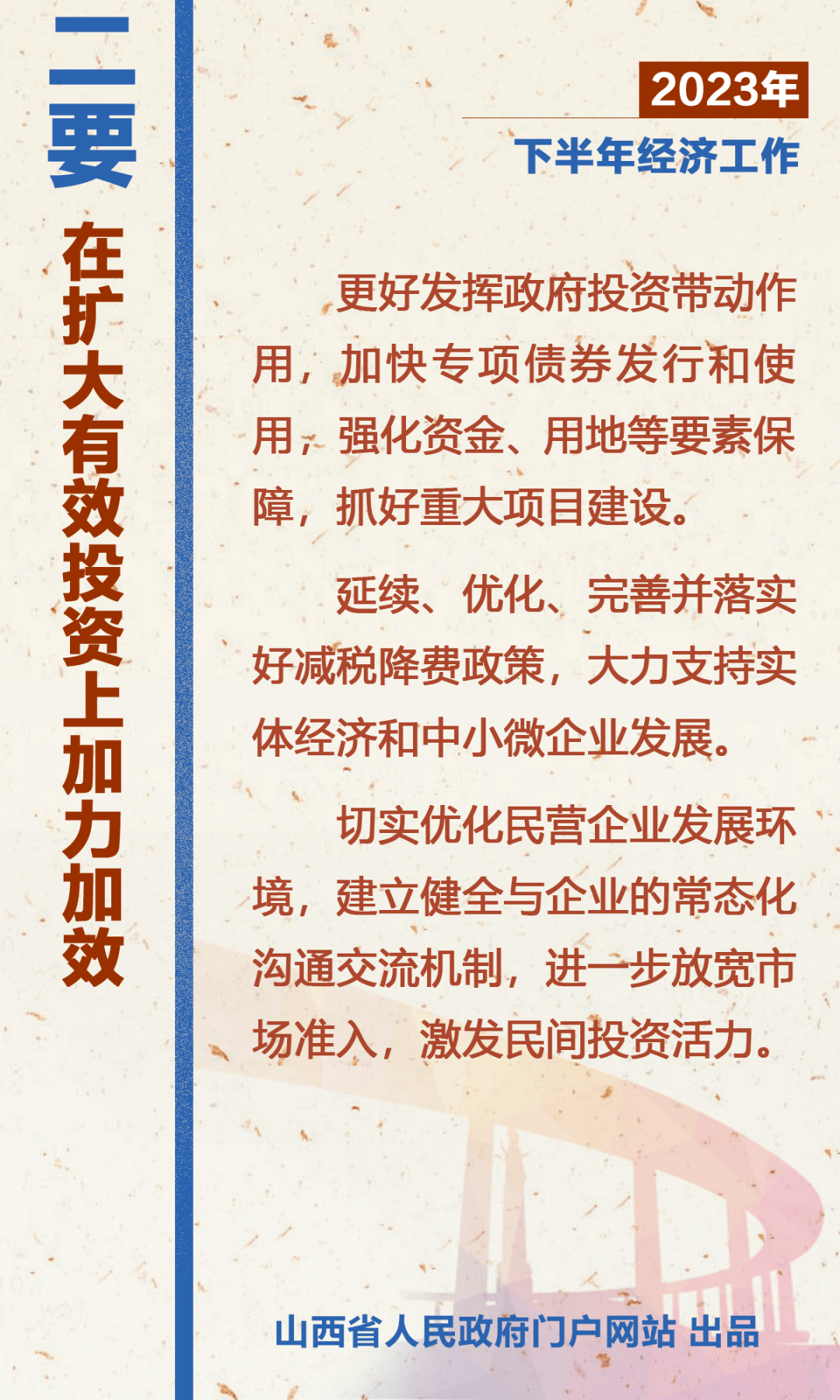 海报| 做好下半年经济工作省长要求7个“加力加效”_手机搜狐网