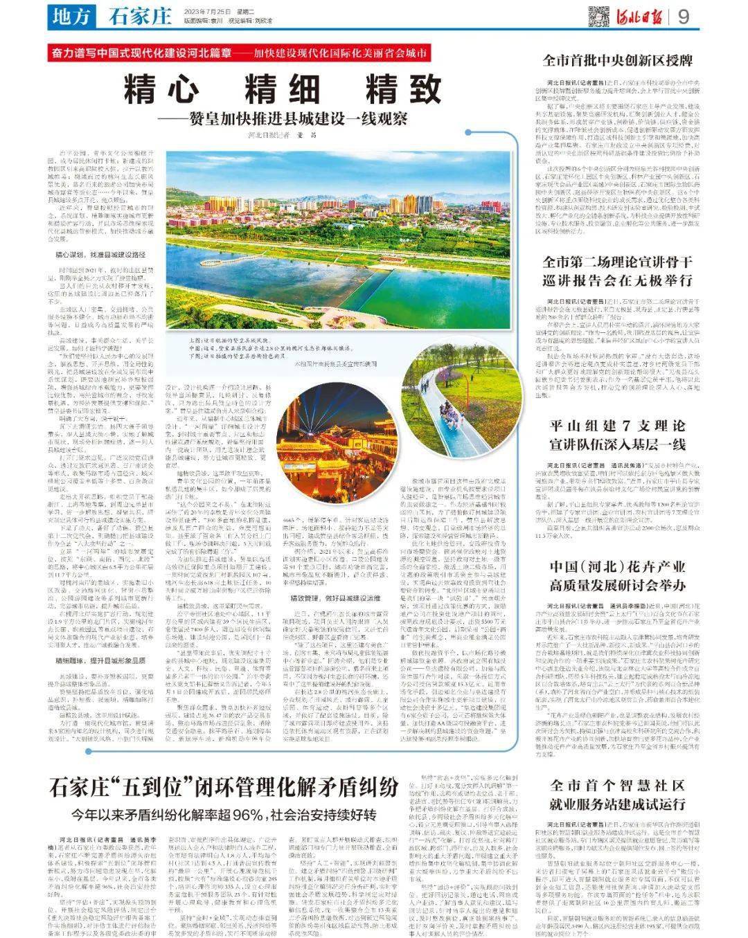 精心 精细 精致——赞皇加快推进县城建设一线观察_城市_发展_公园
