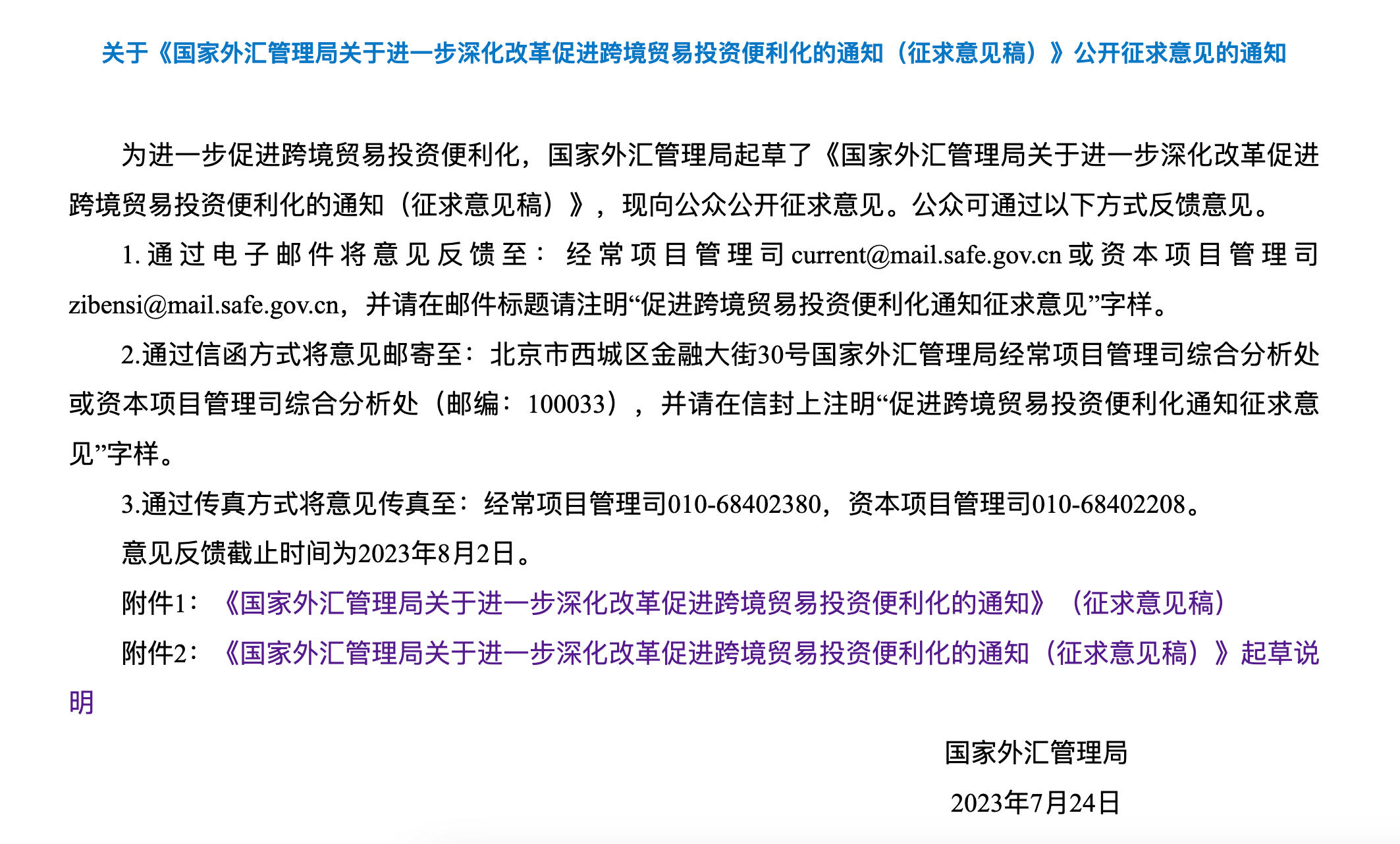 外汇管理局：拟全国推广跨境融资便利化试点政策（外汇管理局数字外管平台asone）