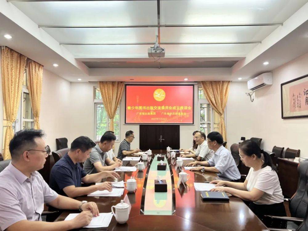 广东省宋庆龄基金会与广东省出版集团签署战略