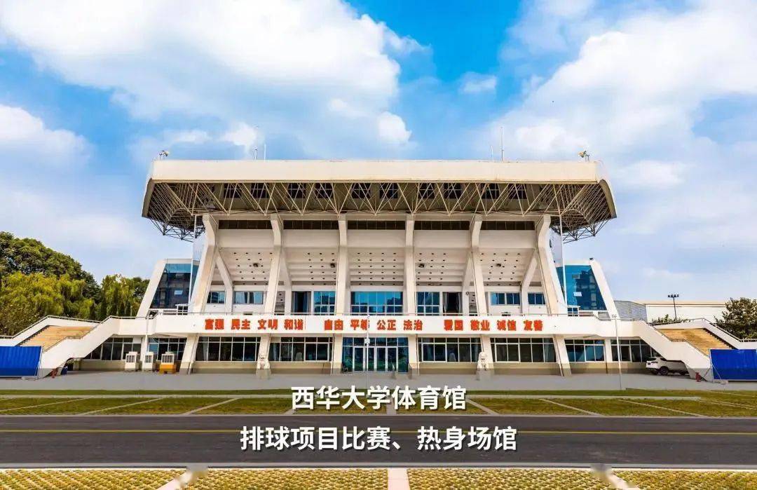 相约成都 青春大运_体育馆_训练_校区