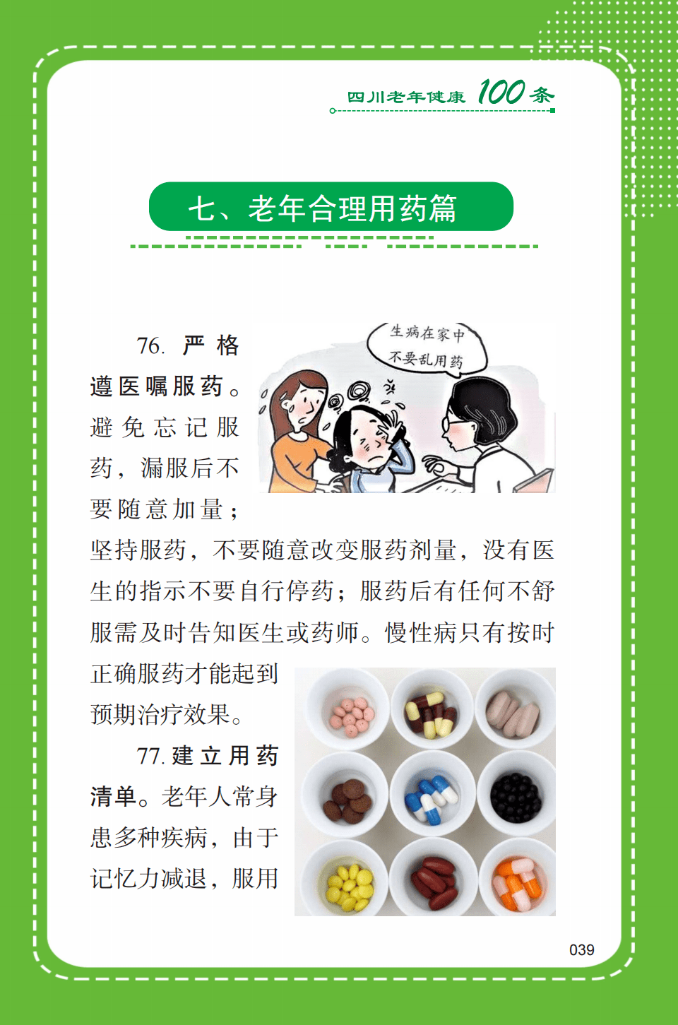 老人健康知识答题及答案(老年人健康知识竞赛题)