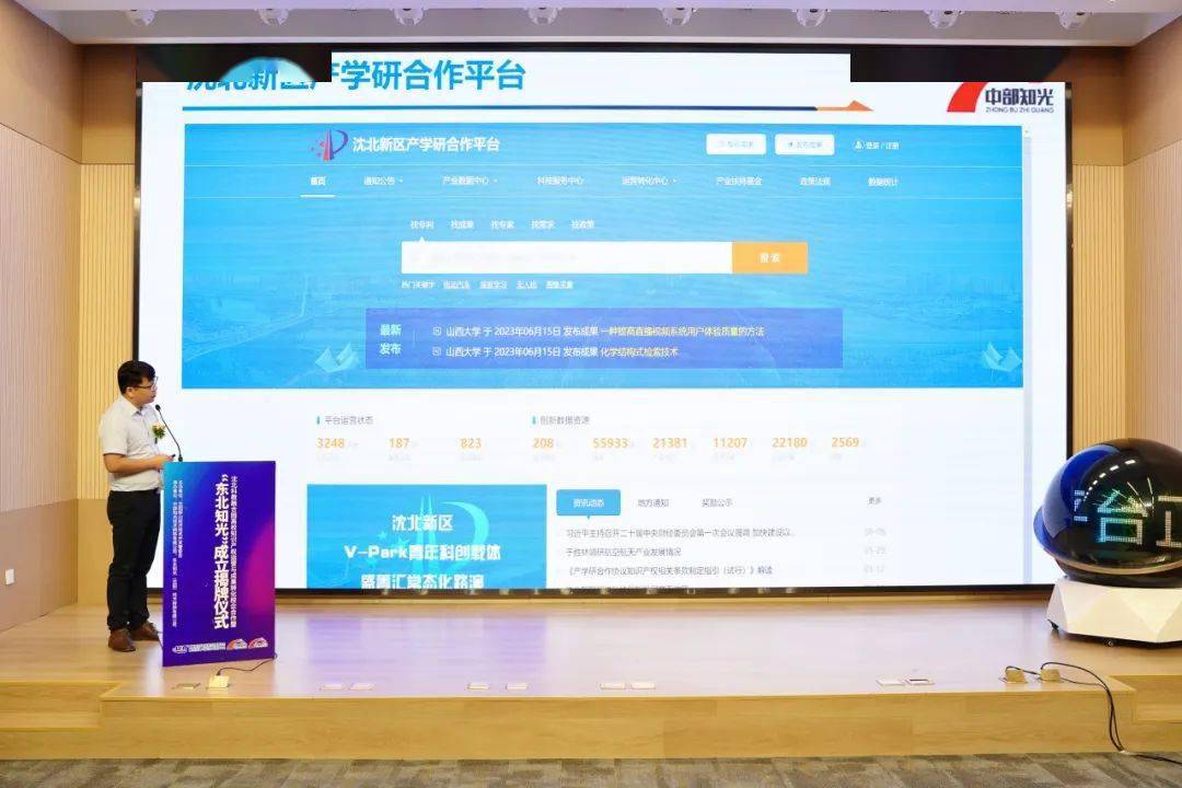 【辉山资讯】"东北知光"揭牌,沈北新区产学研合作大数据管理平台同步