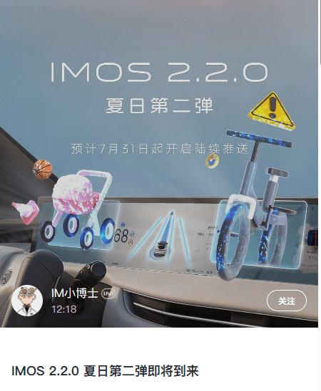 智己汽车预热IMOS 2.2.0版本OTA升级 全系车型开放6座城市NOA地图