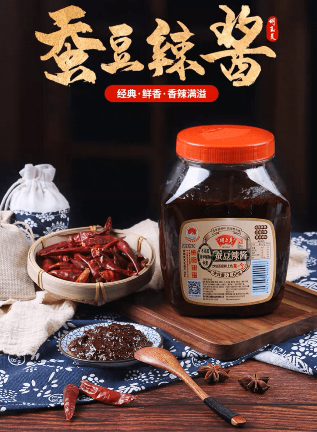 胡玉美蚕豆辣酱:"酱"心独运 岁月知味_安庆_昝幼龙_产品