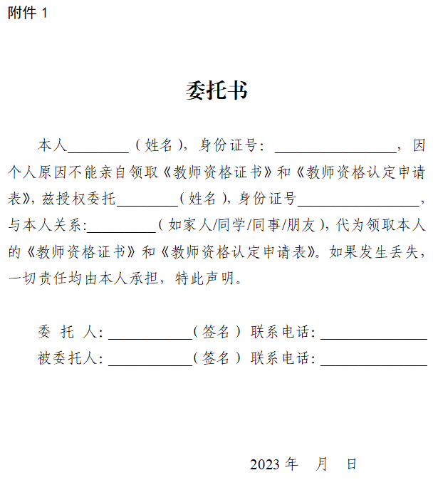 红桥/津南/河西三区发布教师资格证发放通知