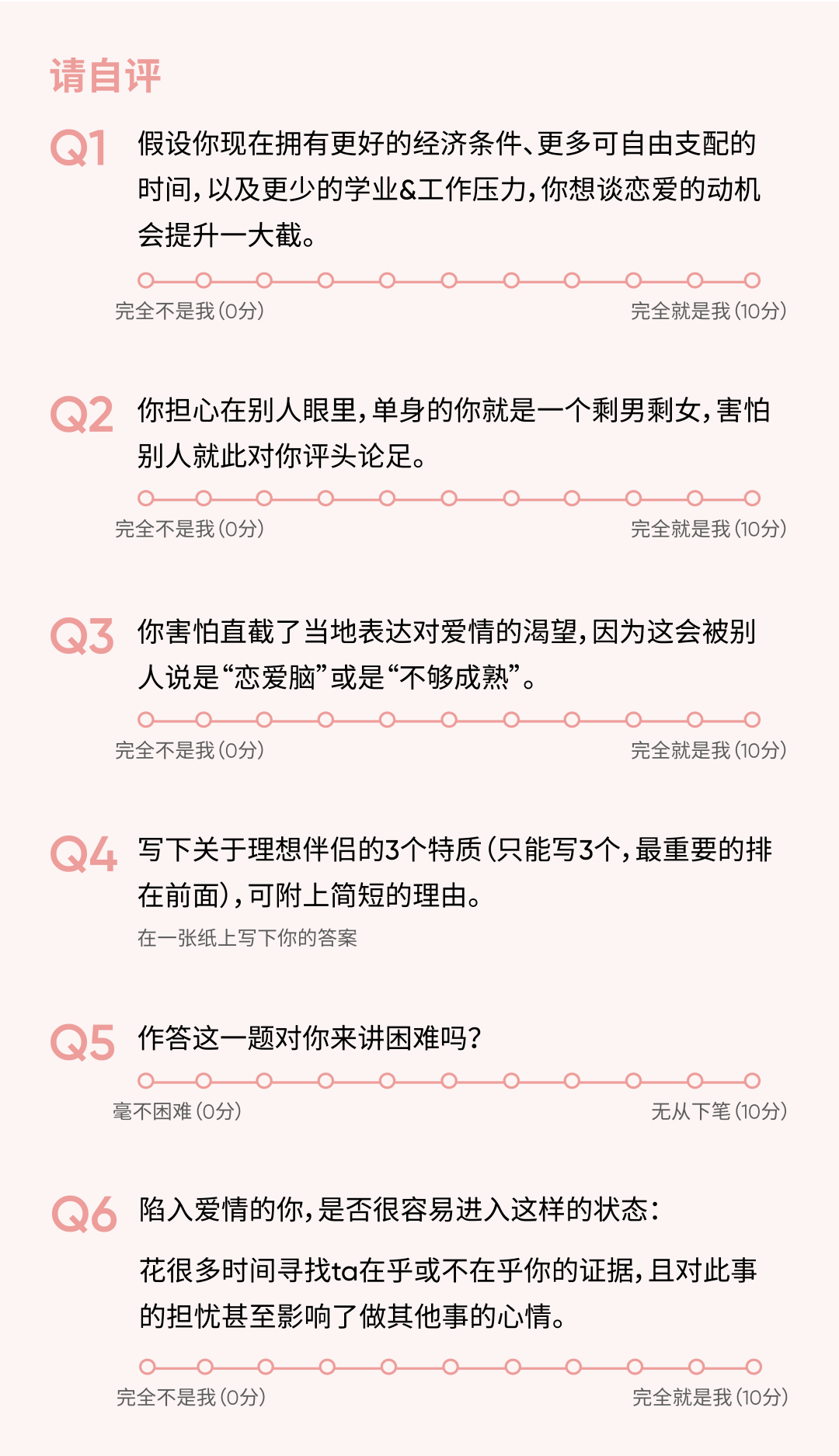 《2023下半年超全脱单指南》附脱单困难