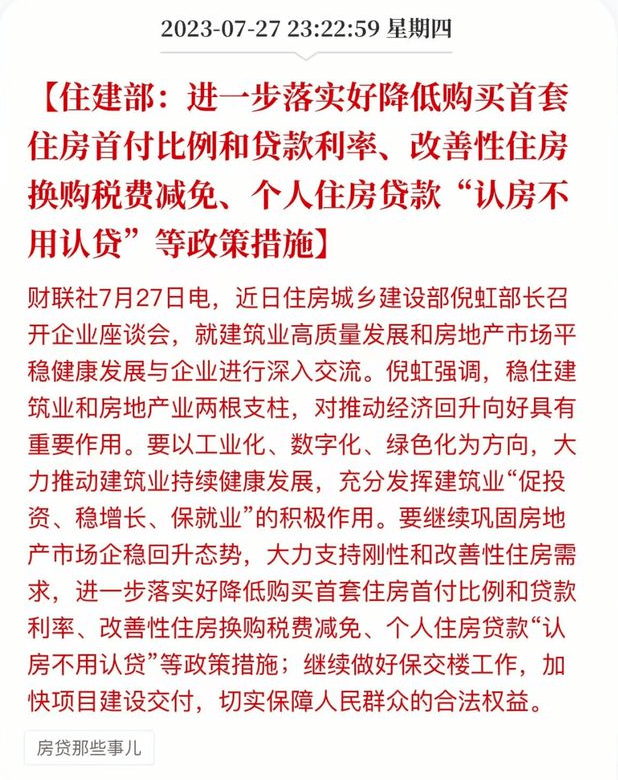 住建部重磅发声:降低首套房首付比,落实认房不认贷_发展_住房_建设