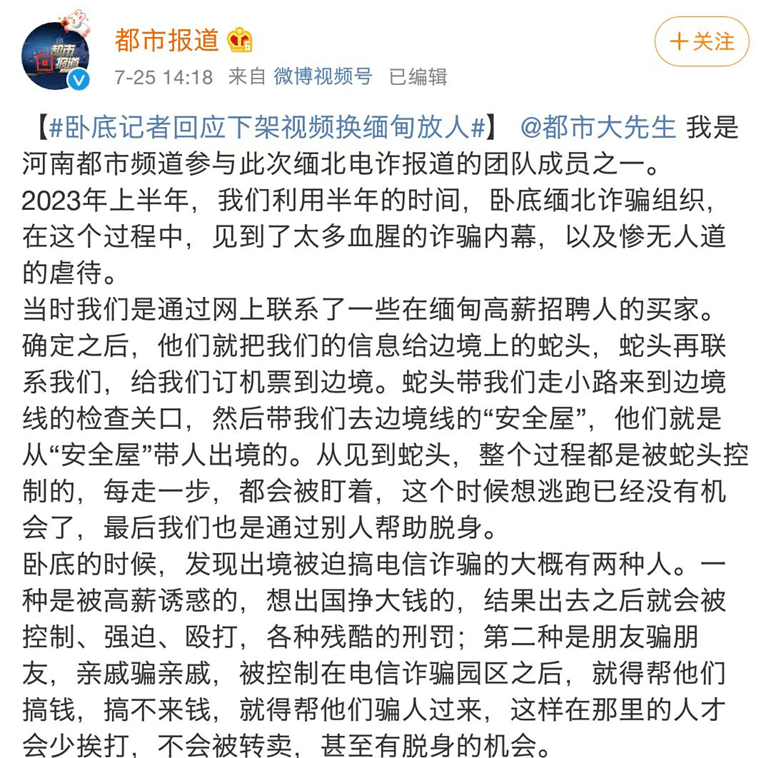 河南记者卧底缅北120天解救6人，细节披露：这群幕后的人，早该曝光了！ 才成功 砖窑 团伙