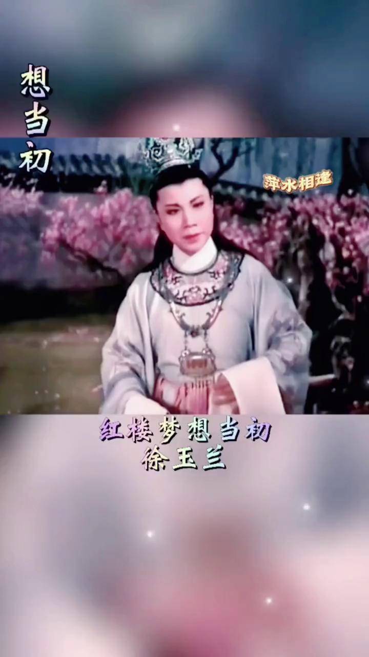 越剧《红楼梦》选段,原唱徐玉兰百听不厌 经典永流传 怀念经典 弘扬