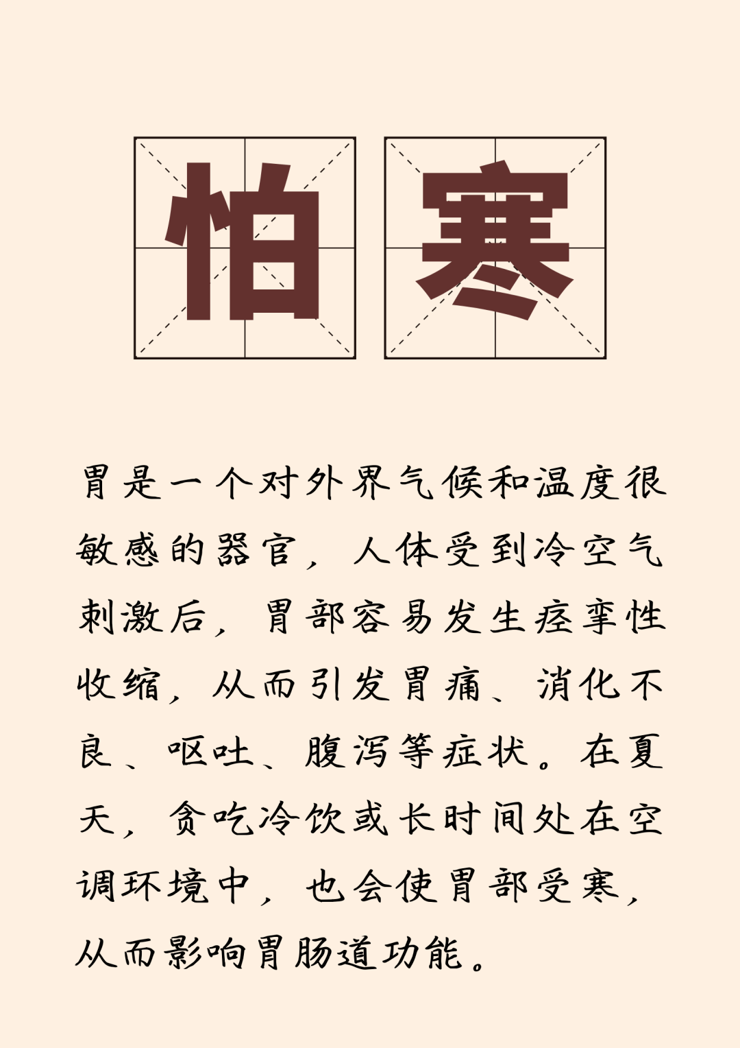 【健康养生】胃有八怕，你犯了几条？插图10
