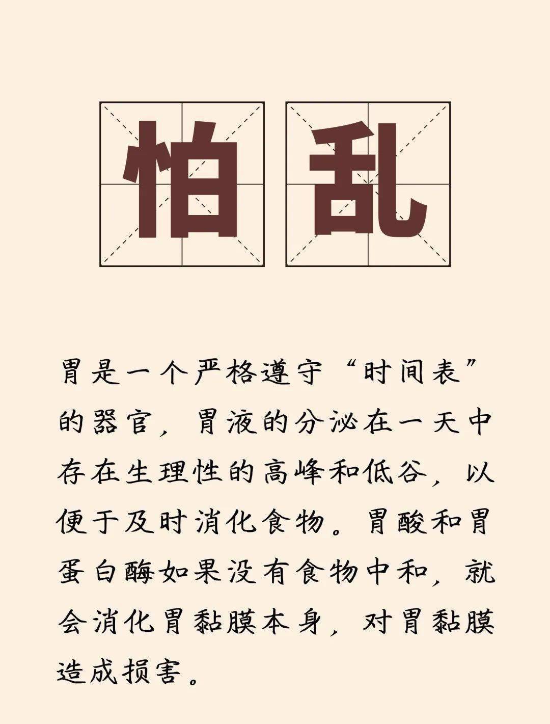 【健康养生】胃有八怕，你犯了几条？插图2