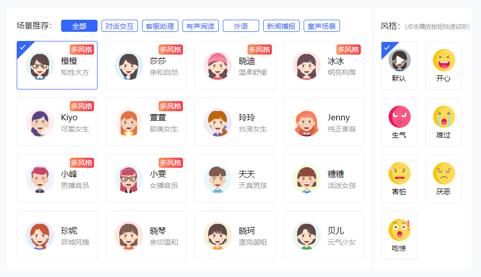 玩转AI新“声”态,云知声情感合成音色上线_声音_语音_机器