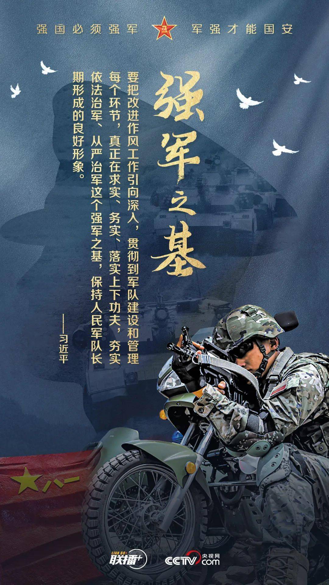 强军之路强国必须强军军强才能国安