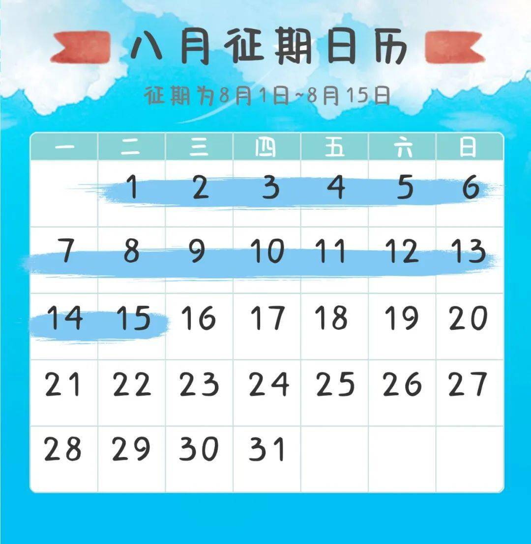 这些日期需要注意8月1日-8月15日增值税,消费税,教育费附加,地方教育