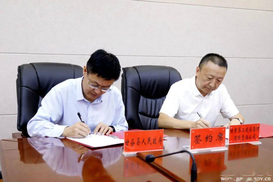 甘谷县举行与甘肃第二建设集团有限责任公司合作投资项目签约仪式