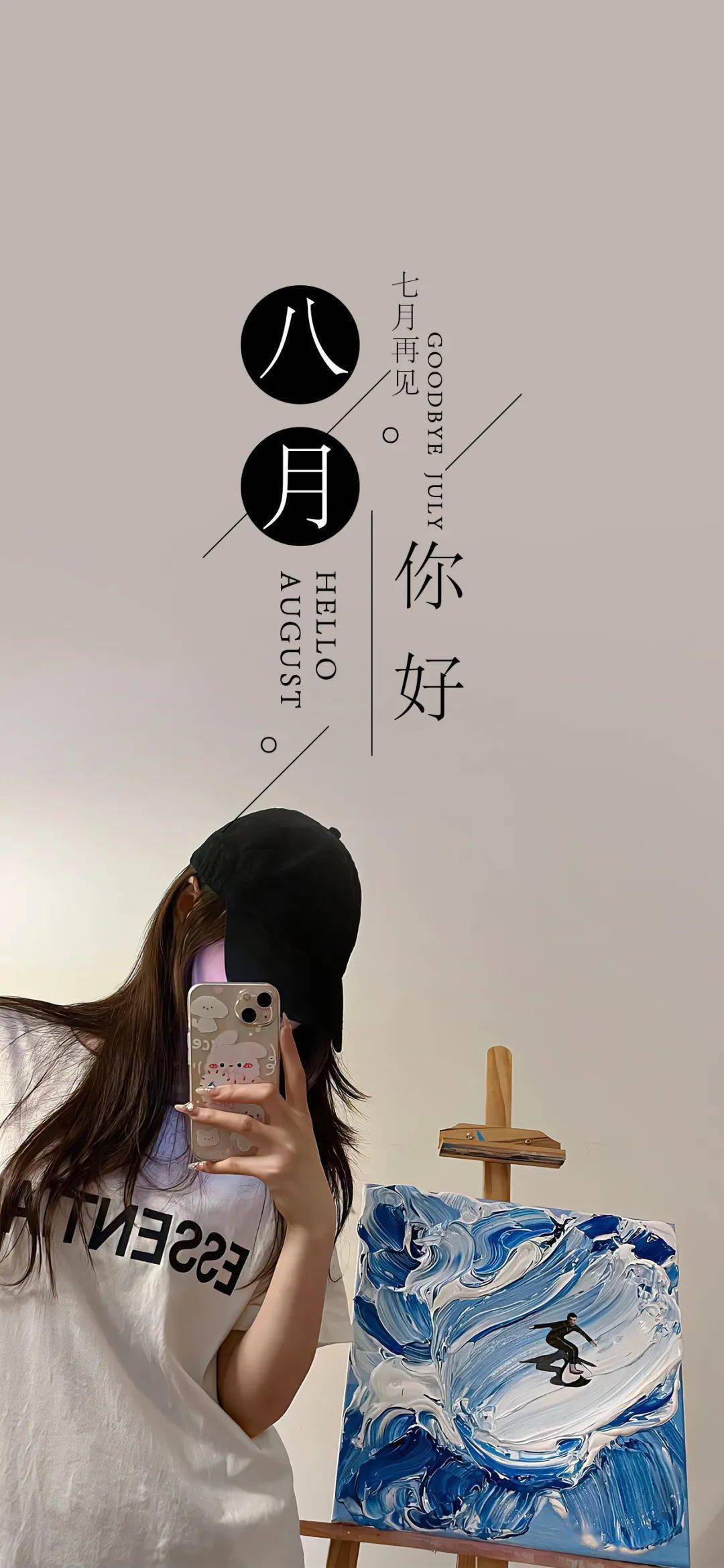 八月潮流好运专属锁屏壁纸_七月再见8月你好手机壁纸合集