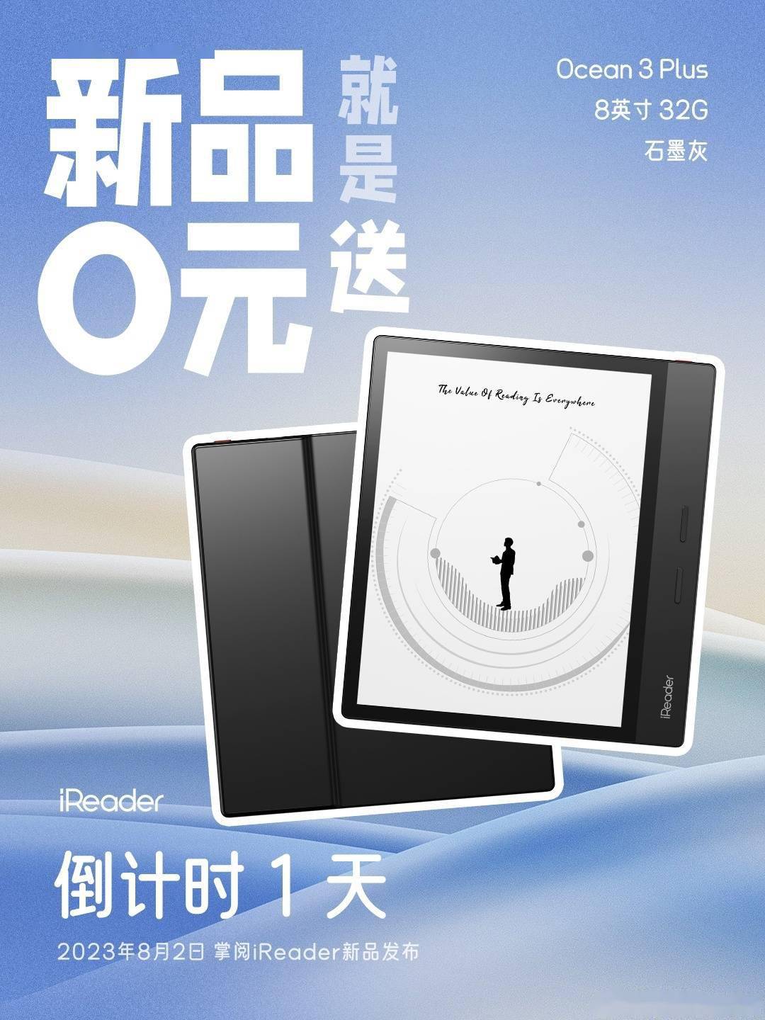 掌阅今日公布新款Ocean 3 Plus电纸书 将在8月2日发布