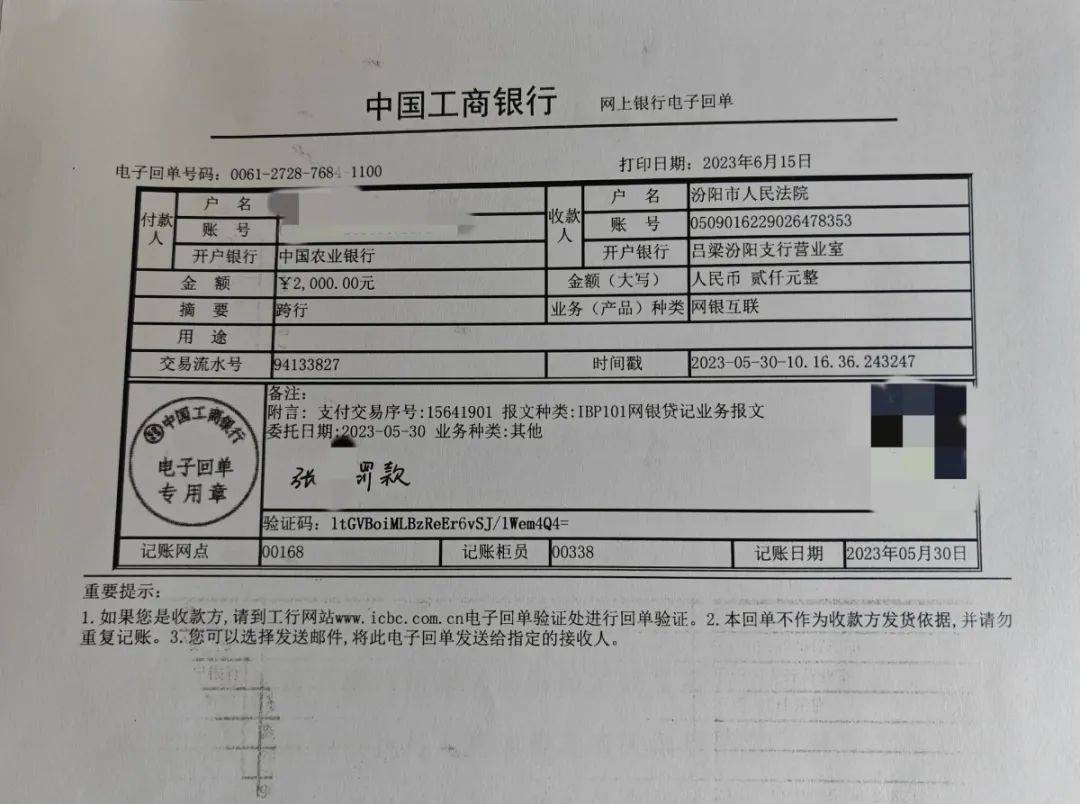 汾阳市人民法院开出首张违反限制消费令罚单警示效果好