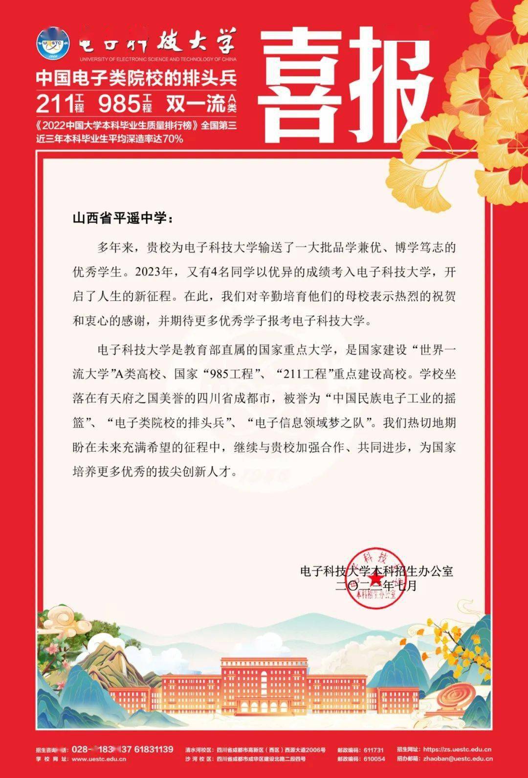 向平遥中学发来喜报!4名同学被录取!_来源_图片