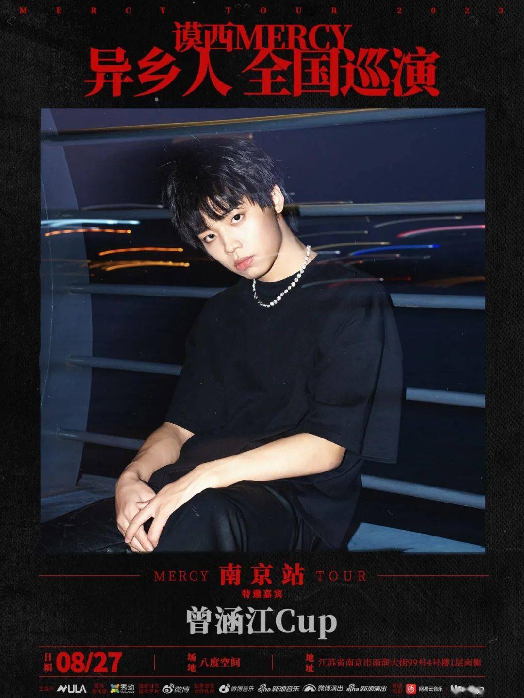 27 | 南京站·八度空间嘉宾:@athree_阿热丝兰8.