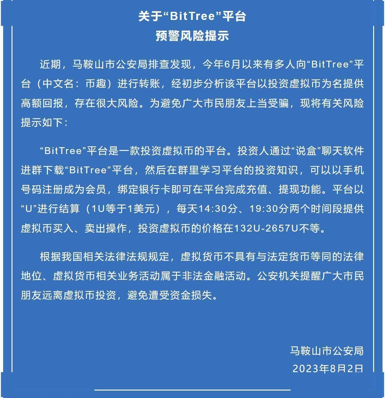 警方发布风险提示!事关虚拟币投资!