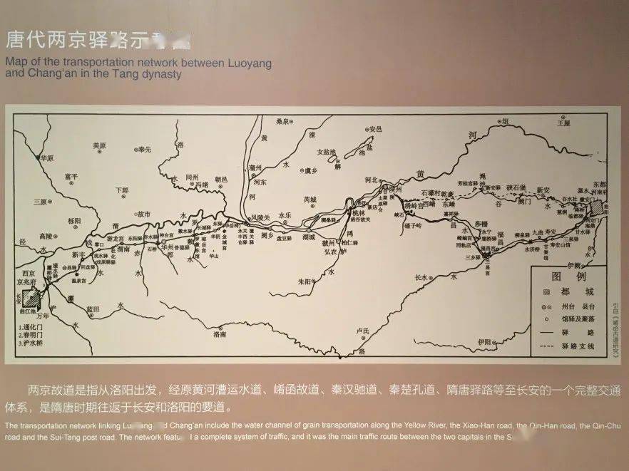 李健超:丝绸之路长安至洛阳段之路线,驿站与行宫