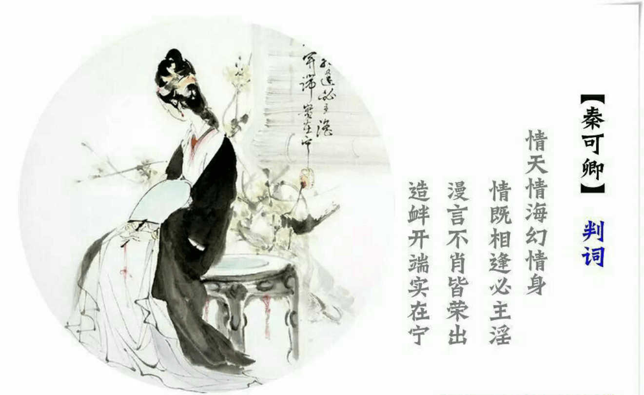 《红楼梦》赏析 503 诱发情欲的地方