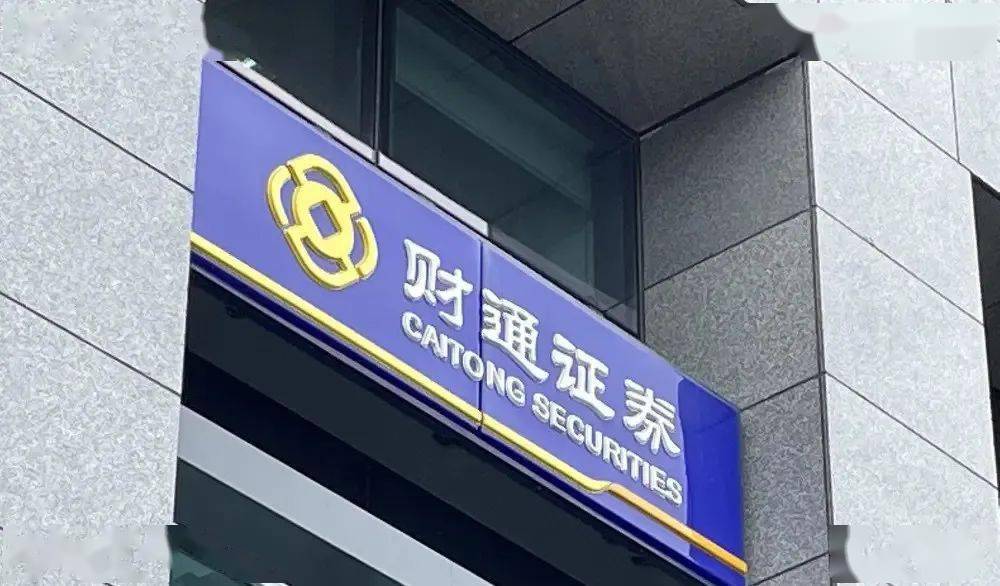 金融招聘 | 财通证券喊你投简历了!_客户_工作_服务