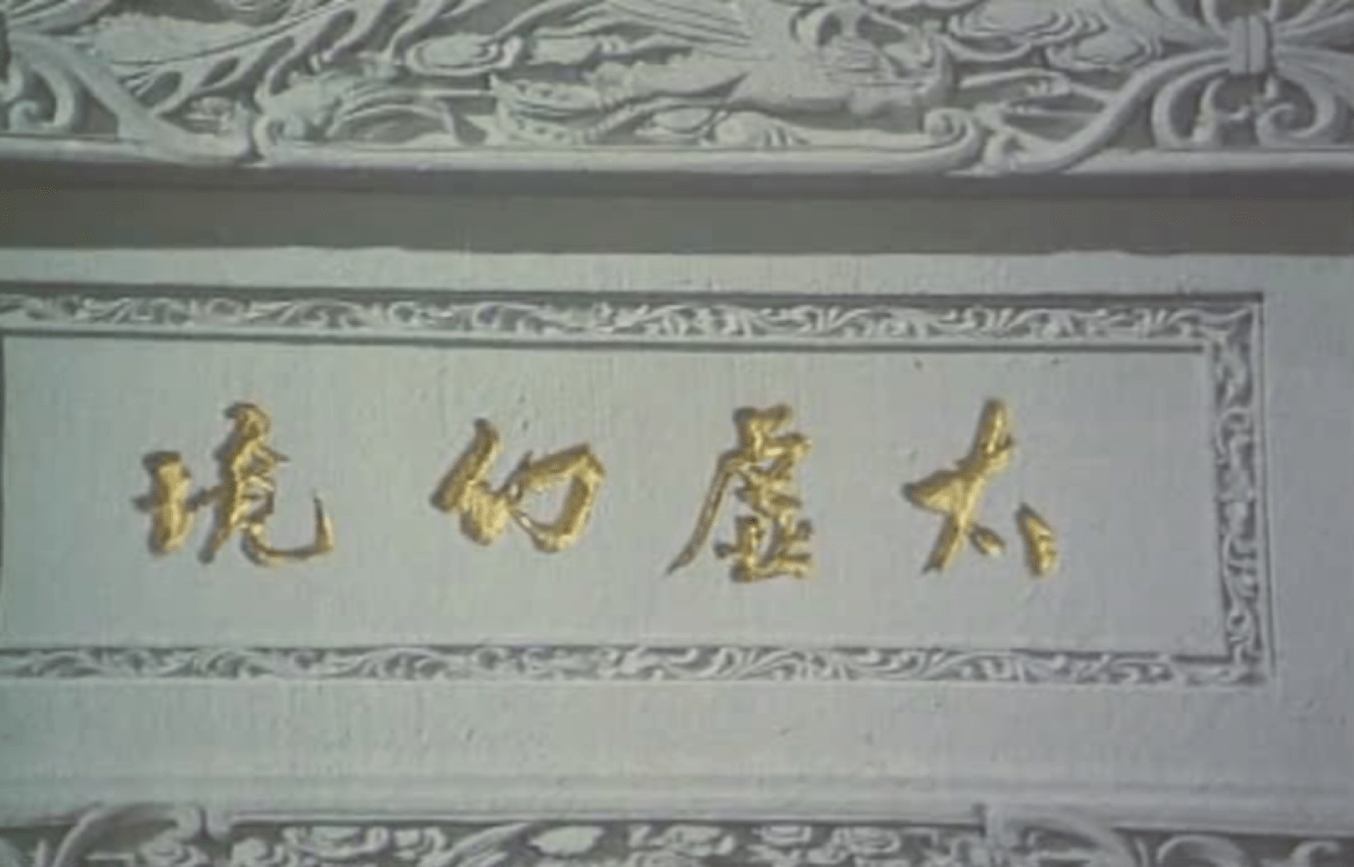 《红楼梦》赏析 504 太虚幻境、警幻仙子和秦可卿_贾宝玉_仙姑_仙女